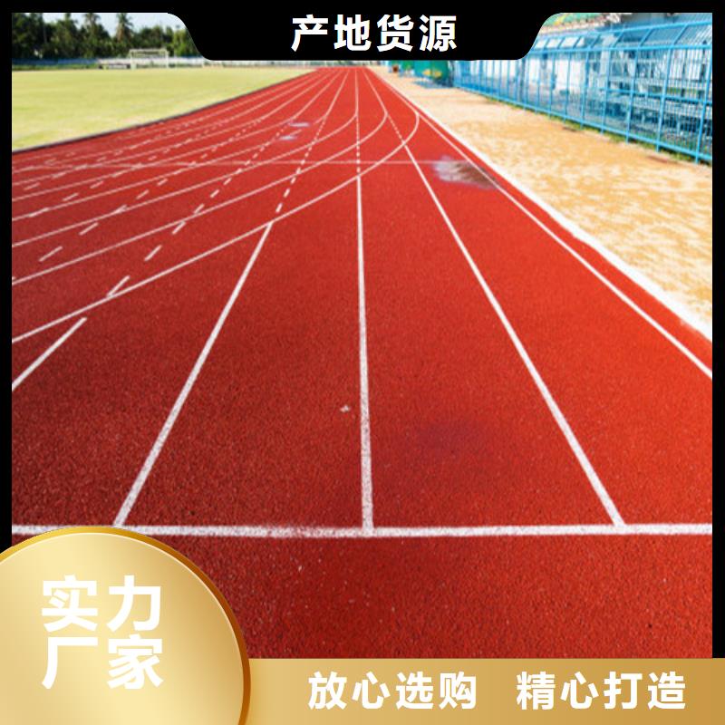 
混合型跑道设计本地货源