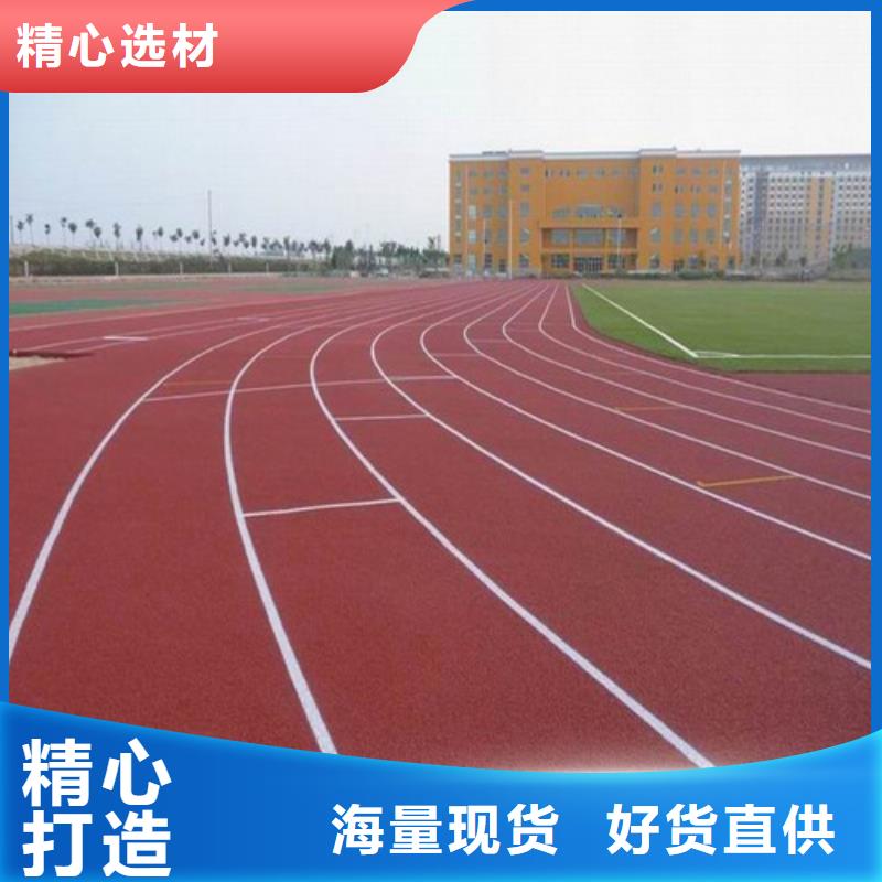 
复合型跑道采购本地品牌