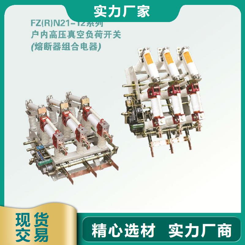 压气式负荷开关(熔断器组合电器)FZN12-12R/630-20_同城品牌