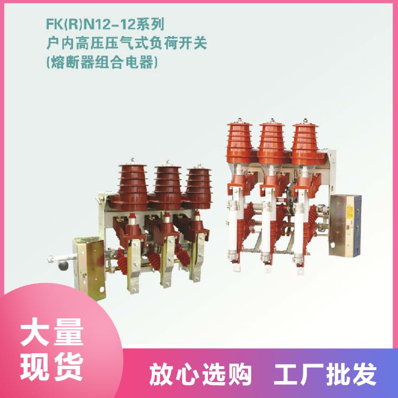 【】高压负荷开关FKN12A-10/630-20厂家销售