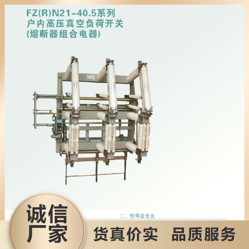 【】高压负荷开关FZRN40-10RD/200-31.5购买的是放心