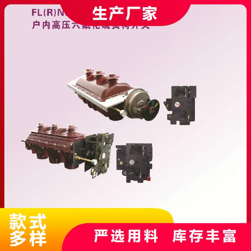 【】户内高压负荷开关FN7-12DXLRA同城供应商