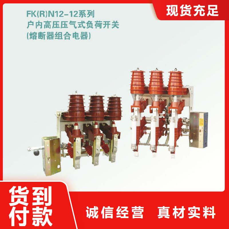 【】户内高压负荷开关FN5-12D/630当地品牌