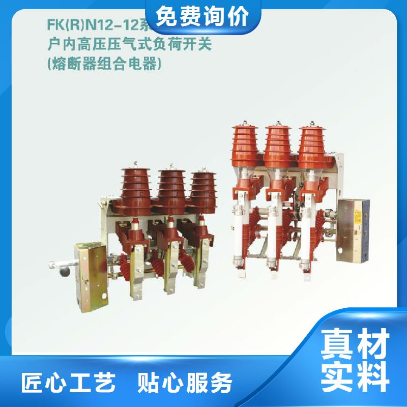 【】高压负荷开关FN25-12D/630-20同城货源