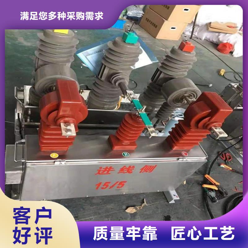 【】户外高压断路器ZW32-12F/630-20生产经验丰富