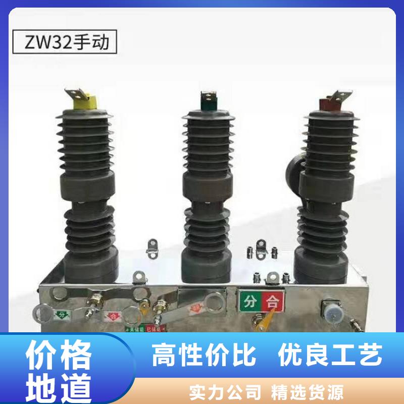 【】柱上断路器ZW32-12GM/630当地服务商