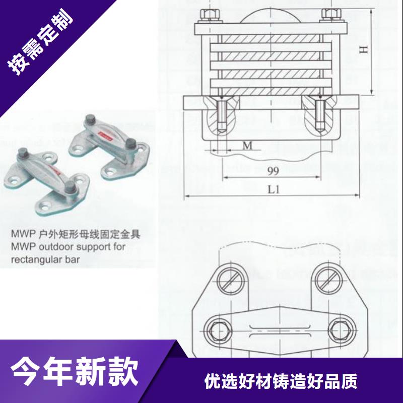 矩形母线固定金具MWP-404报价同城货源