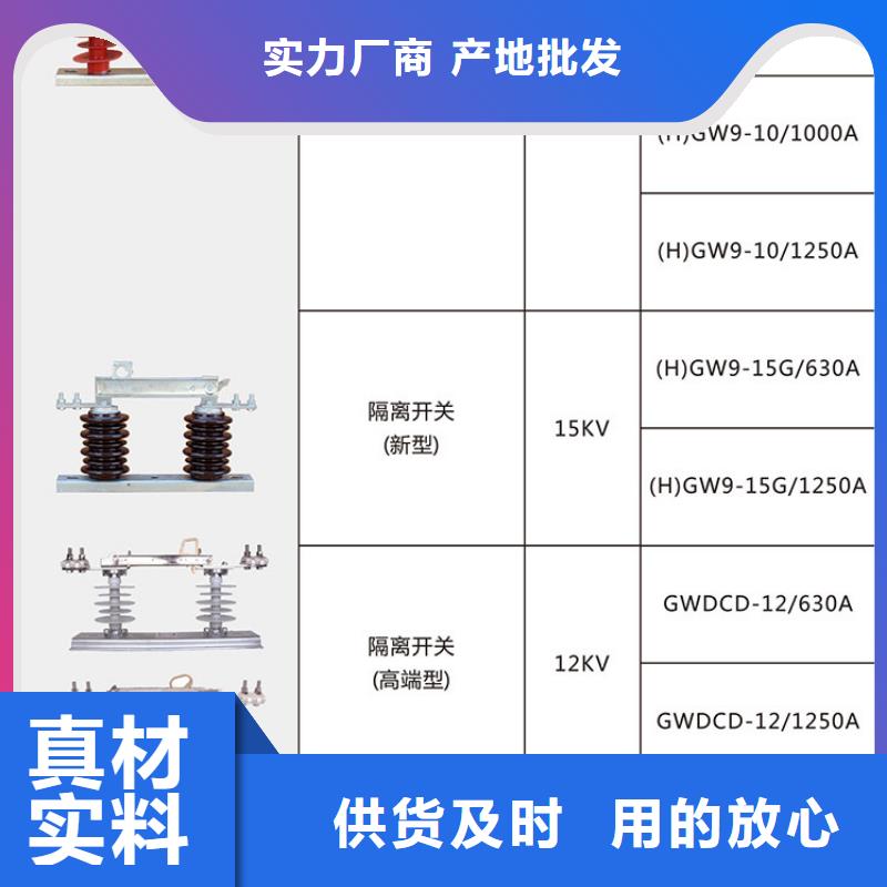 户外高压交流隔离开关：GW9-15KV/630A放心购买本地货源