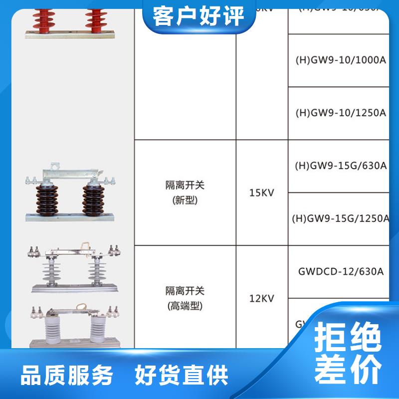 高压隔离开关GW9-15KV/400品质信得过