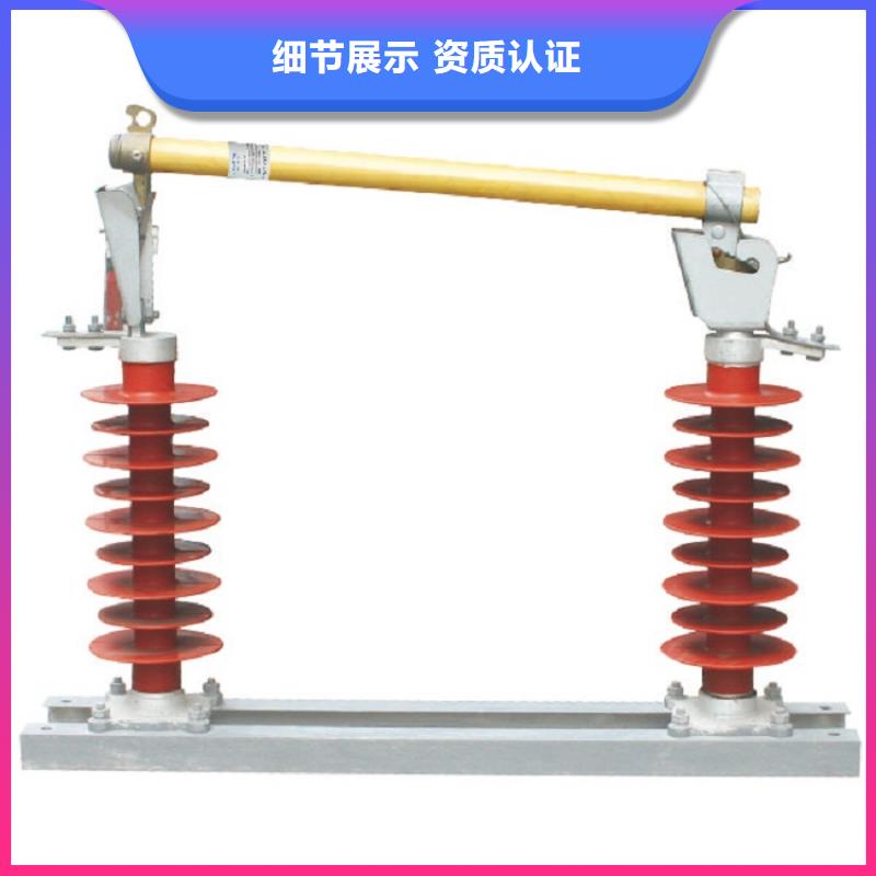 【跌落式熔断器】HRW12-15/100每个细节都严格把关