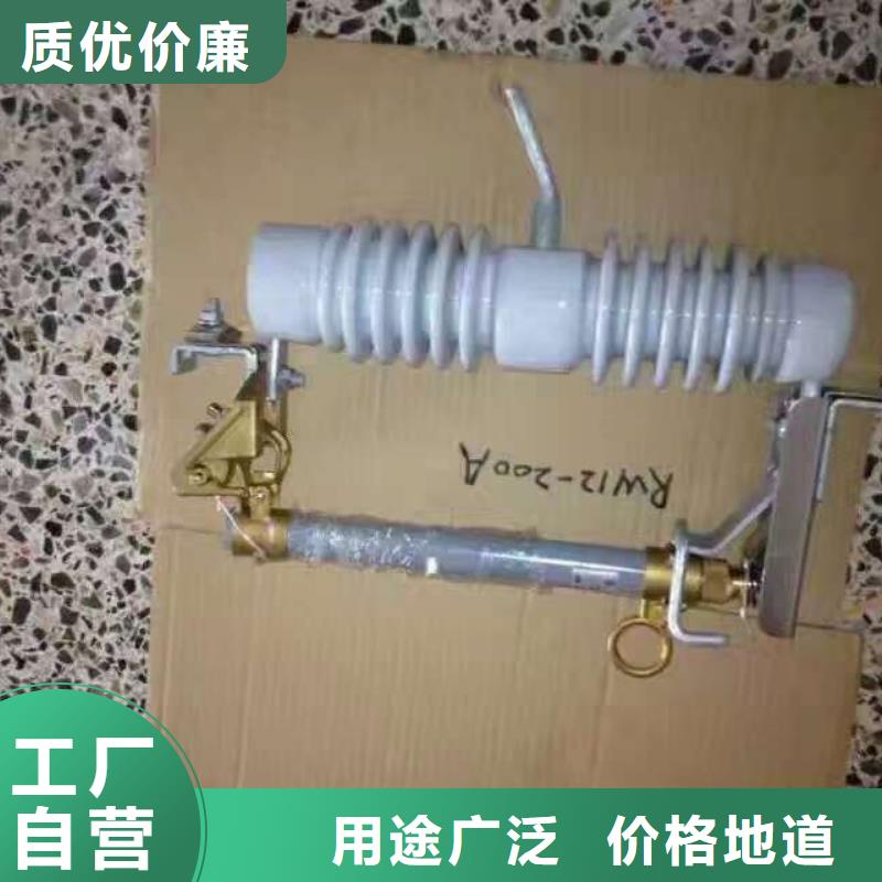 【高压熔丝具】跌落式开关PRW12-15/200A当地品牌