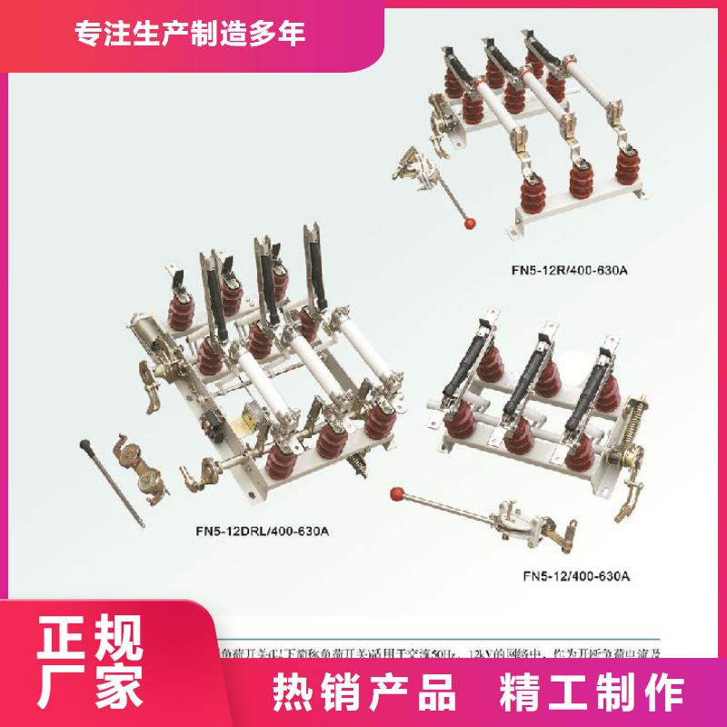 压气式负荷开关(熔断器组合电器)FKN12-12R/630-20_加工定制