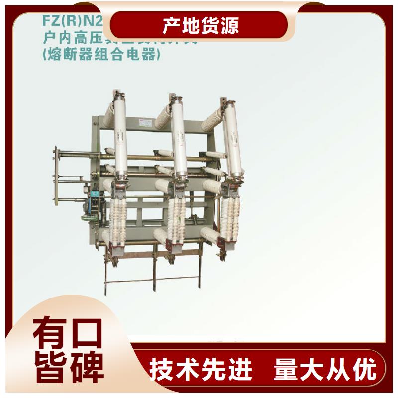【】FZRN25A-12RD/125-31.5高压负荷开关当地公司