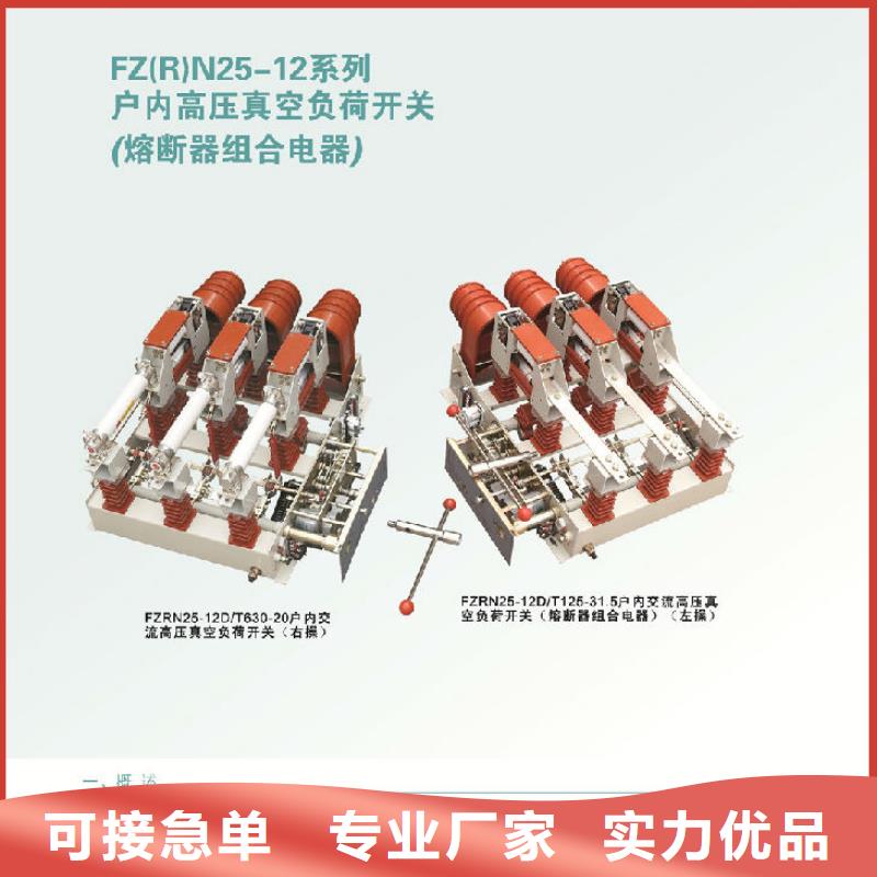 【】高压负荷开关FZN16-12/T630质量不佳尽管来找我