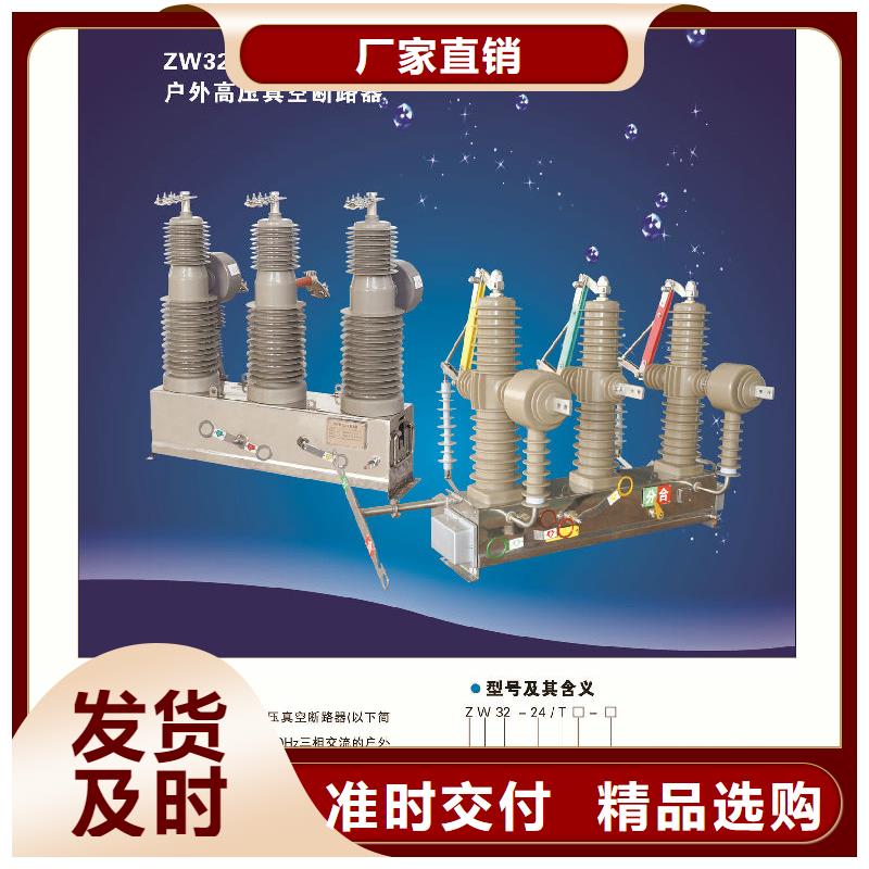 ZW32-12G/400-浙江羿振电气有限公司现货