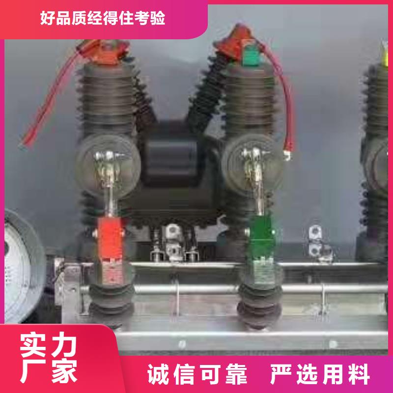 【断路器】高压断路器ZW32-12G/630同城经销商