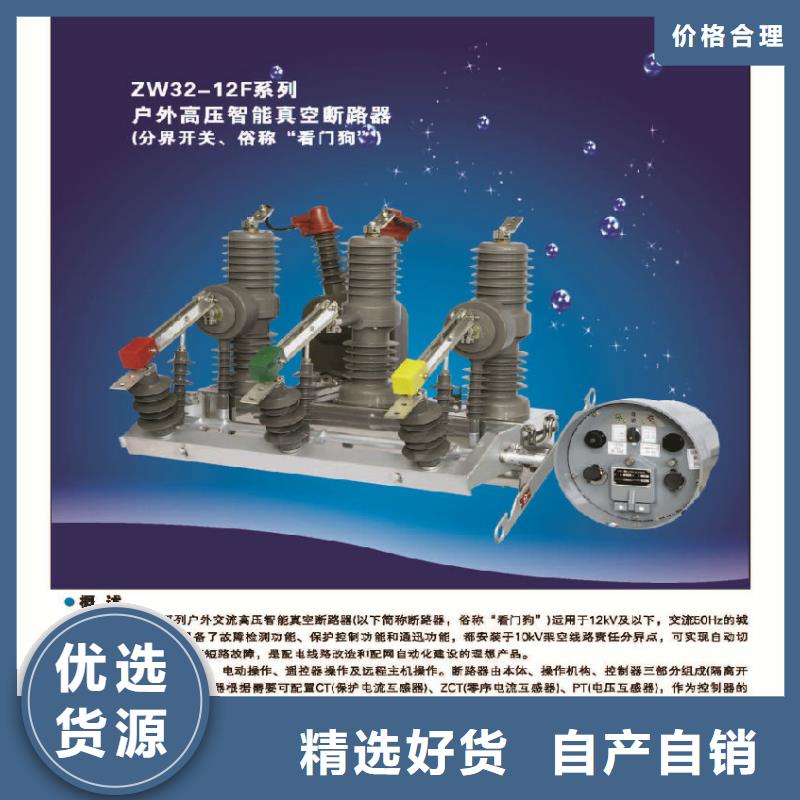 【断路器】智能型断路器ZW32-12F/630-20本地服务商