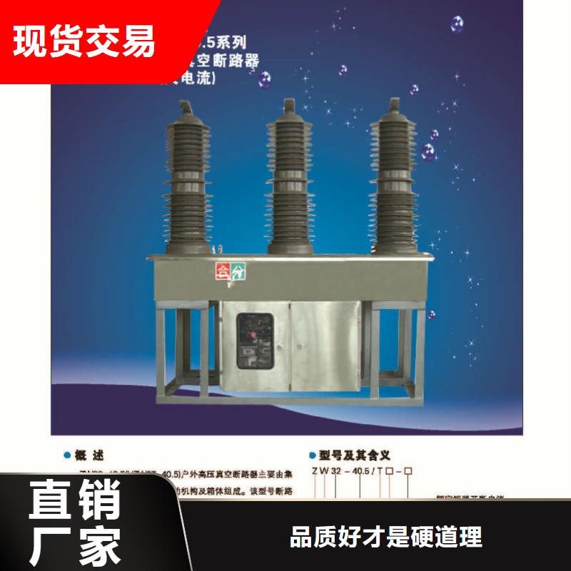 永磁真空断路器ZW32-12/M630A-20KA【浙江羿振电气有限公司】本地制造商
