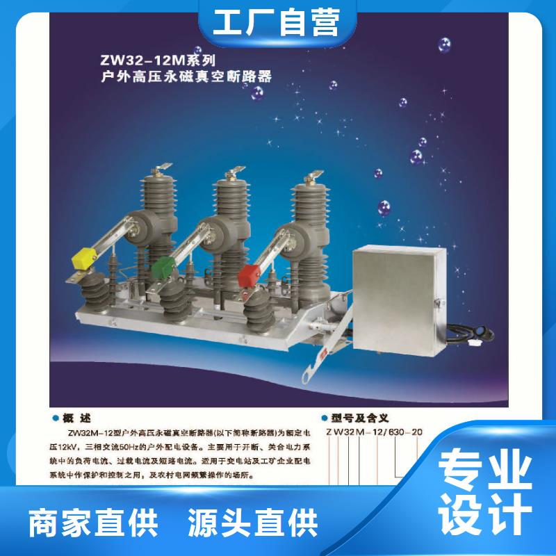【断路器】ZW32-12G/630本地货源