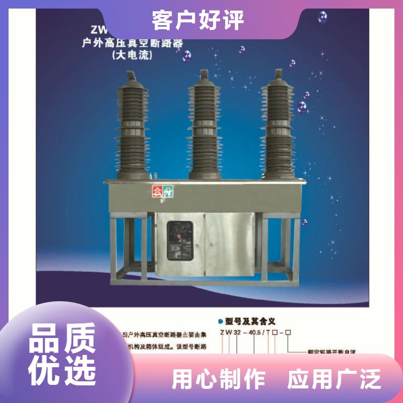 【断路器】ZW32-12G/630-25厂家