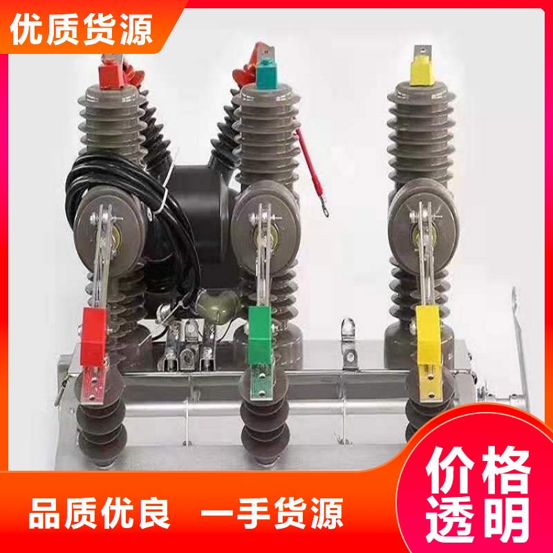 【断路器】真空断路器ZW32-12MG/630产地直供