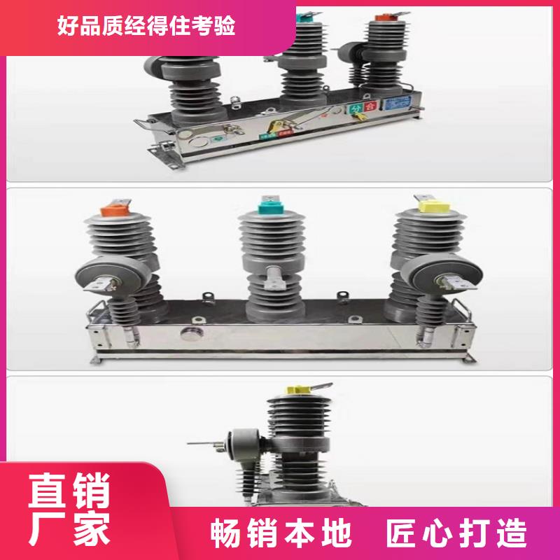 【】高压断路器ZW32-12G/630价格低