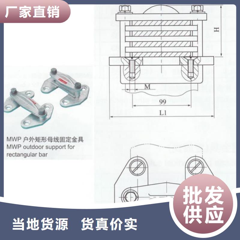 硬母线固定金具MWP-208质量检测