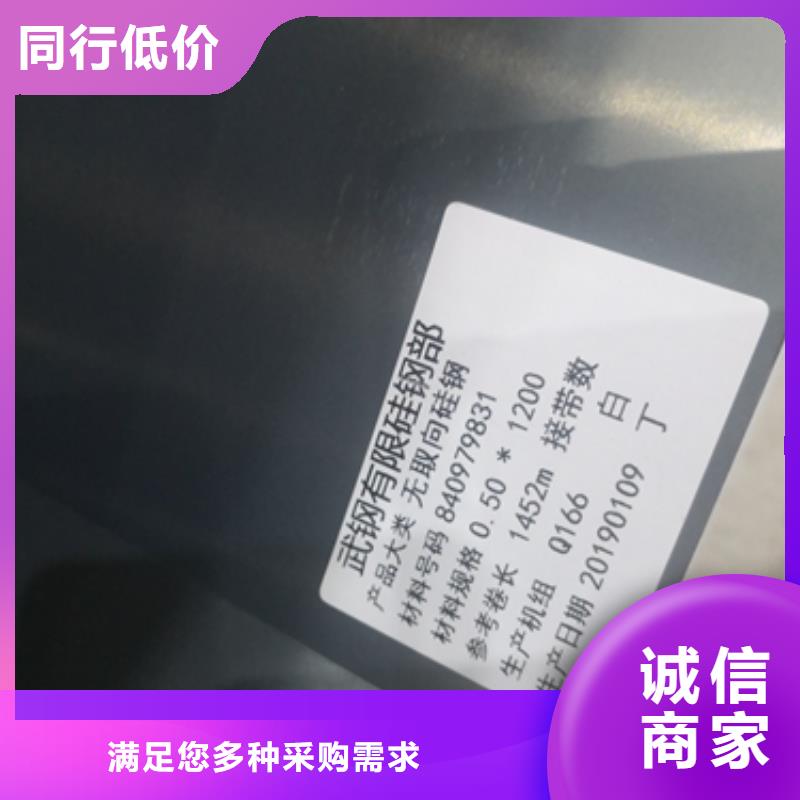 50WW700	0.5*1000*C	中等电机用硅钢畅销本地