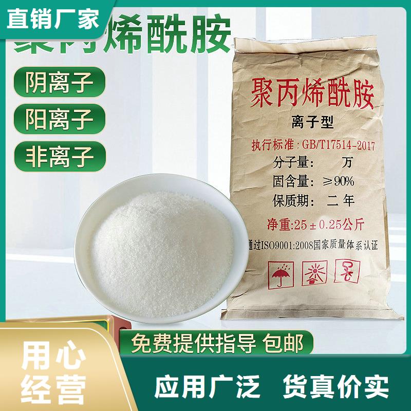 废水专用药剂聚丙烯酰胺-废水专用药剂聚丙烯酰胺可信赖优质货源