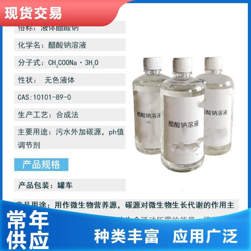 60%醋酸钠厂家直销-诚信经营品质服务