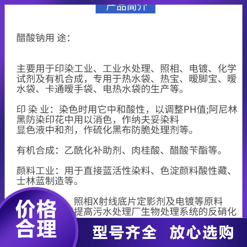 58醋酸钠价格合理产地采购