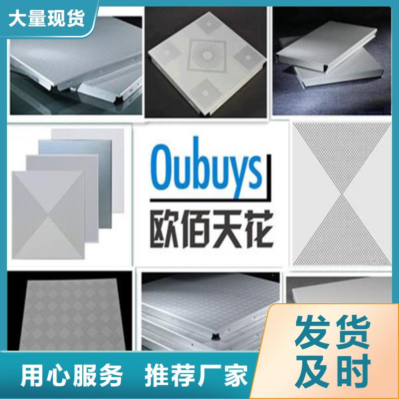 欧佰品牌铝扣板全国发货品质过硬