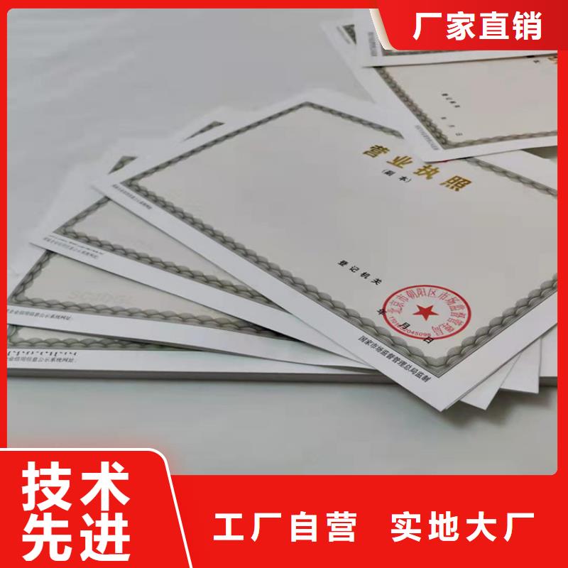 新版营业执照印刷厂家/食品登记证定做定制生产/订做设计同城经销商