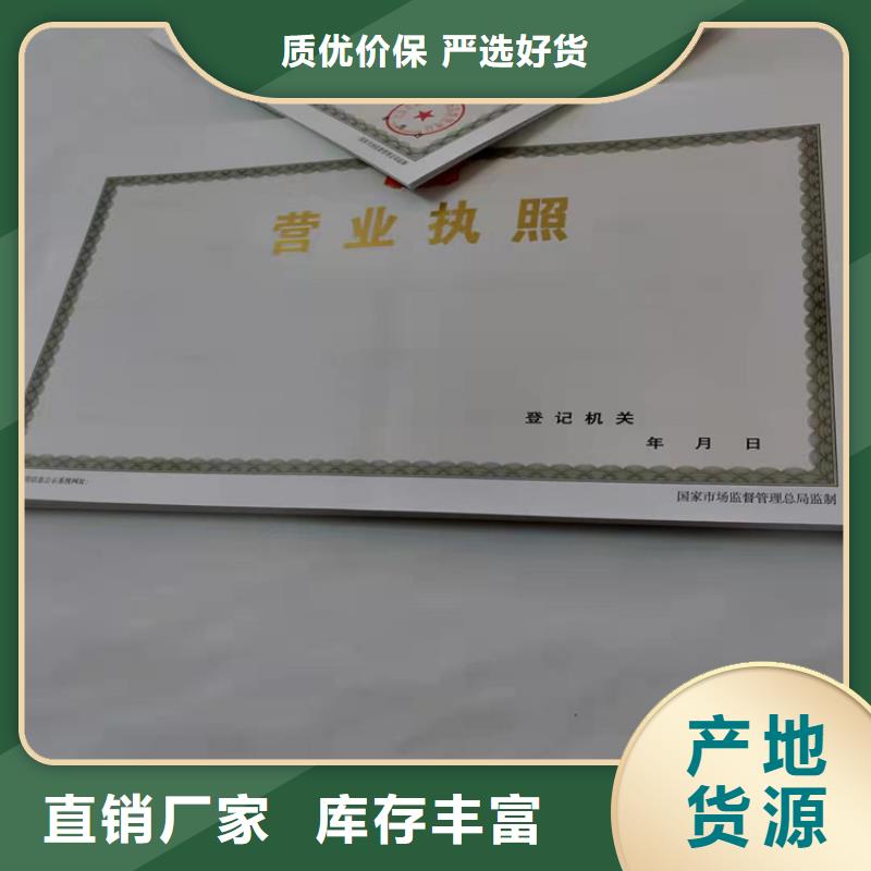 供应山东东营新版营业执照印刷厂认准众鑫骏业科技有限公司质检合格发货
