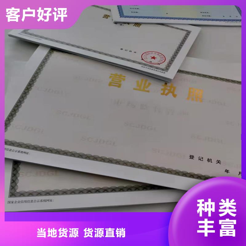 供应批发新版营业执照印刷厂厂家本地生产厂家