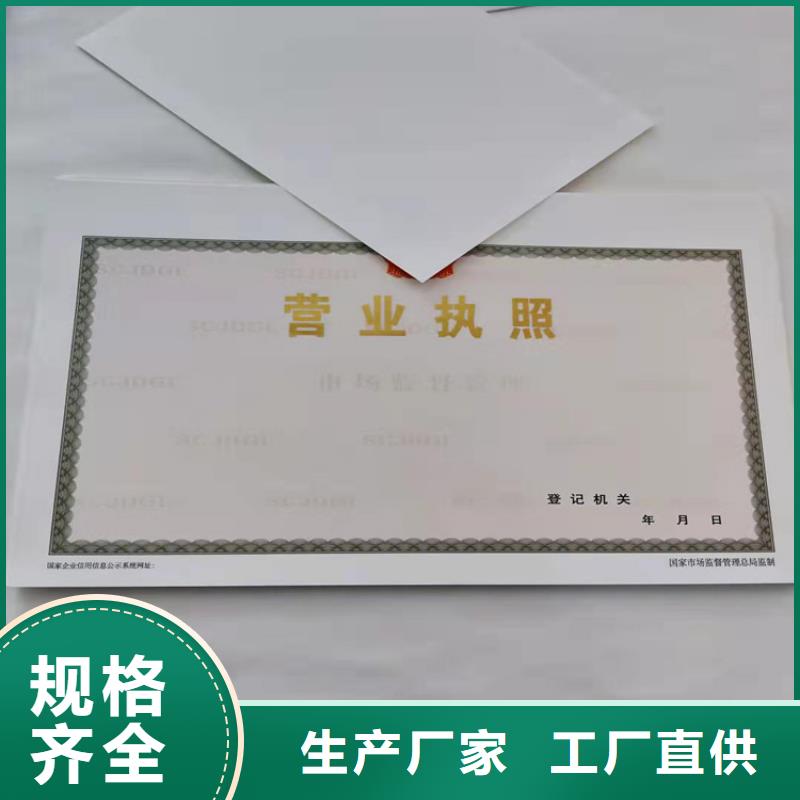 重信誉广西钦州营业执照印刷厂家厂家直销一手货源源头厂家
