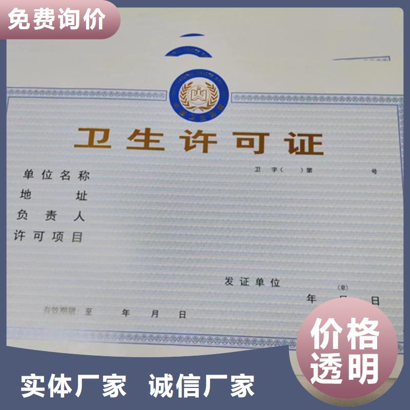 药品经营许可证印刷厂/经营许可证定做研发生产销售