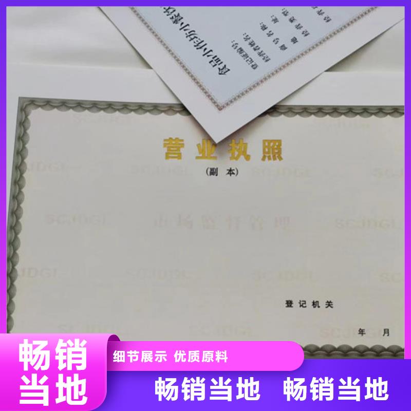 新版营业执照生产经营许可证制作厂家现货批发