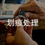 择优北京欧米茄维修价格明细诚信为本