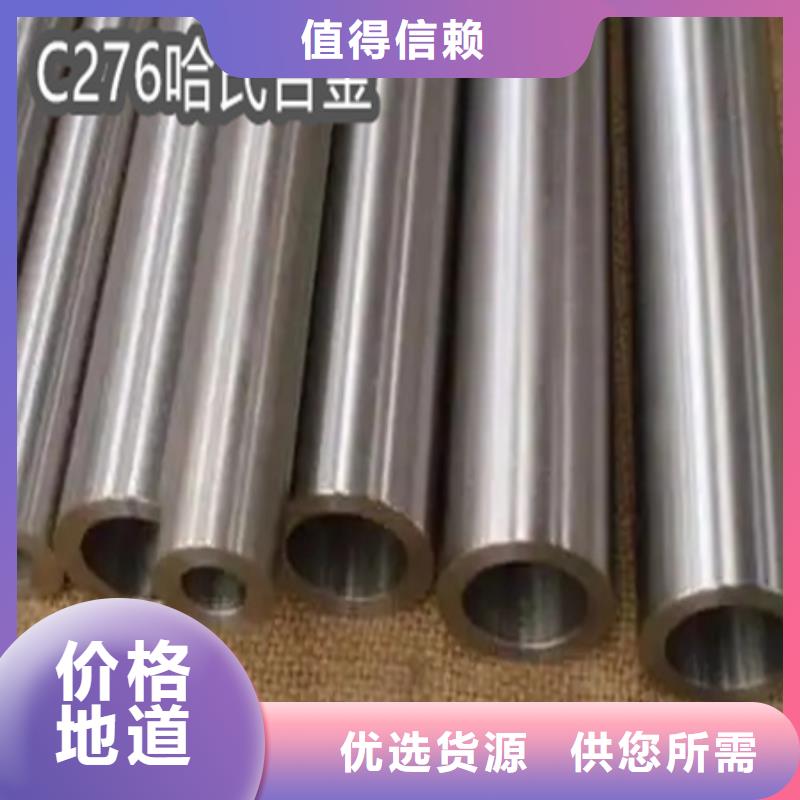 c276哈氏合金密度性价比高真正让利给买家