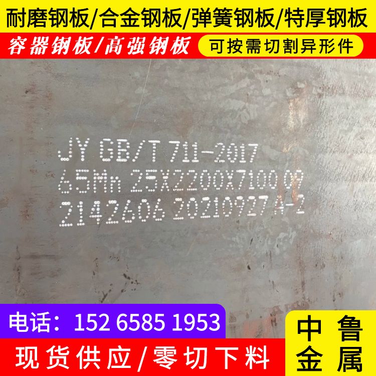 随州65mn耐磨钢板零切厂家长期供应