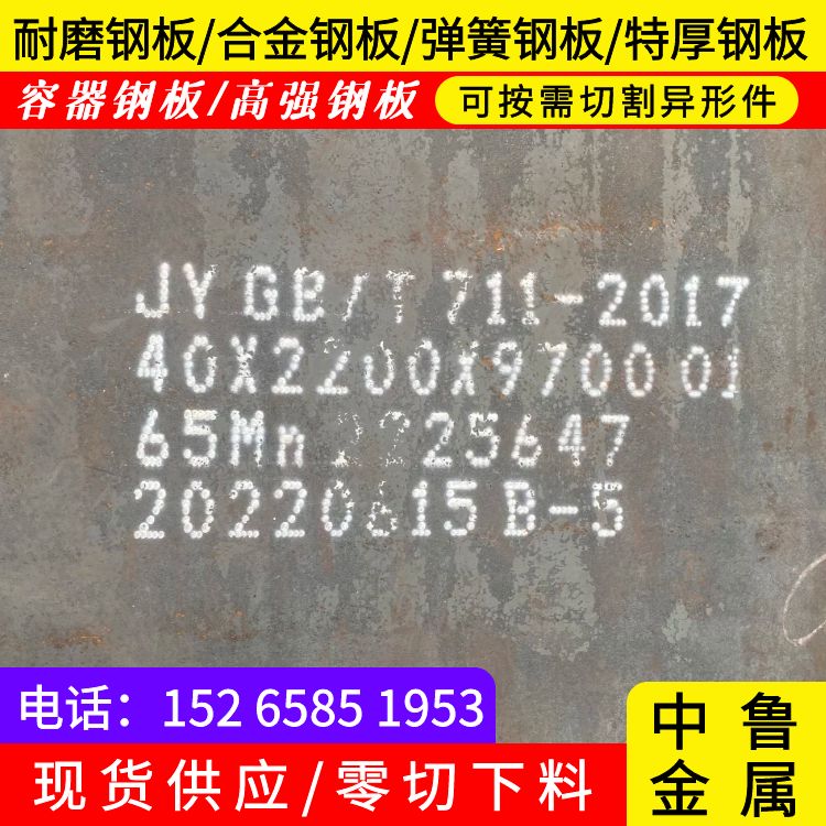 漳州弹簧钢板65mn零割厂家同城生产厂家