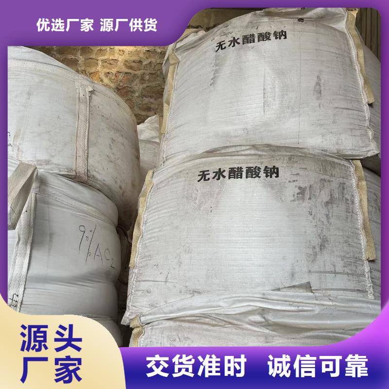 丰镇乙酸钠/醋酸钠.欢迎来厂考察