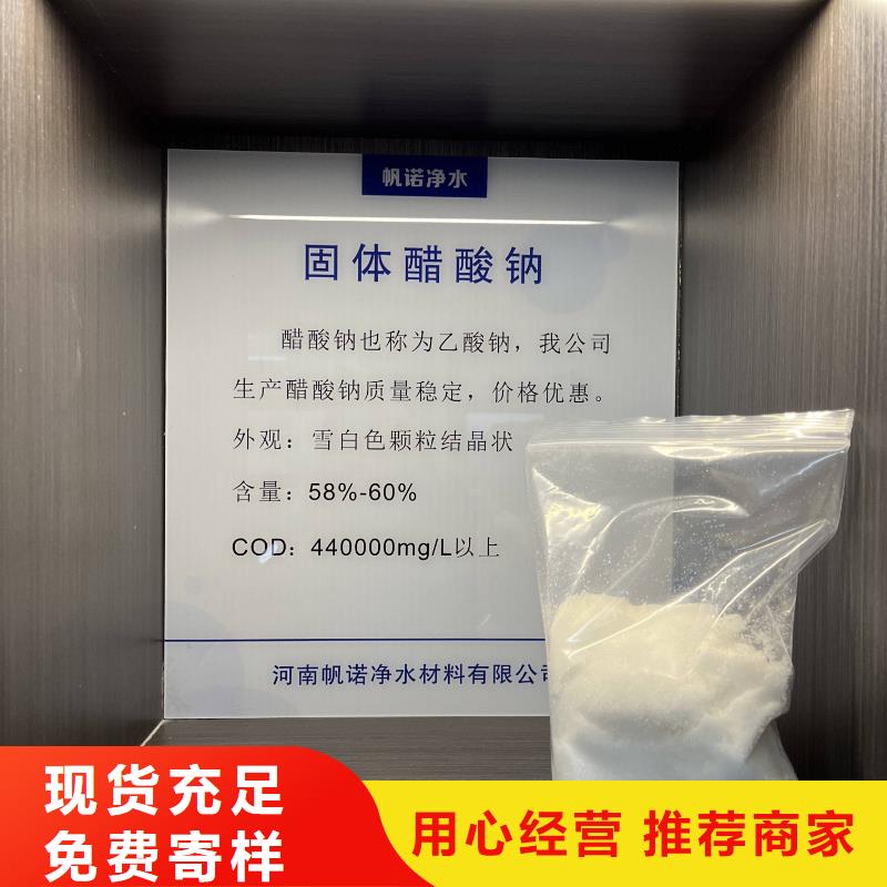荆门液体乙酸钠降低总氮咨询厂家本地公司