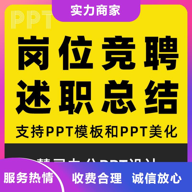 PPT制作设计专业技术职称满意付款当地品牌