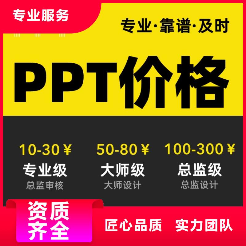 PPT代做优青同城制造商