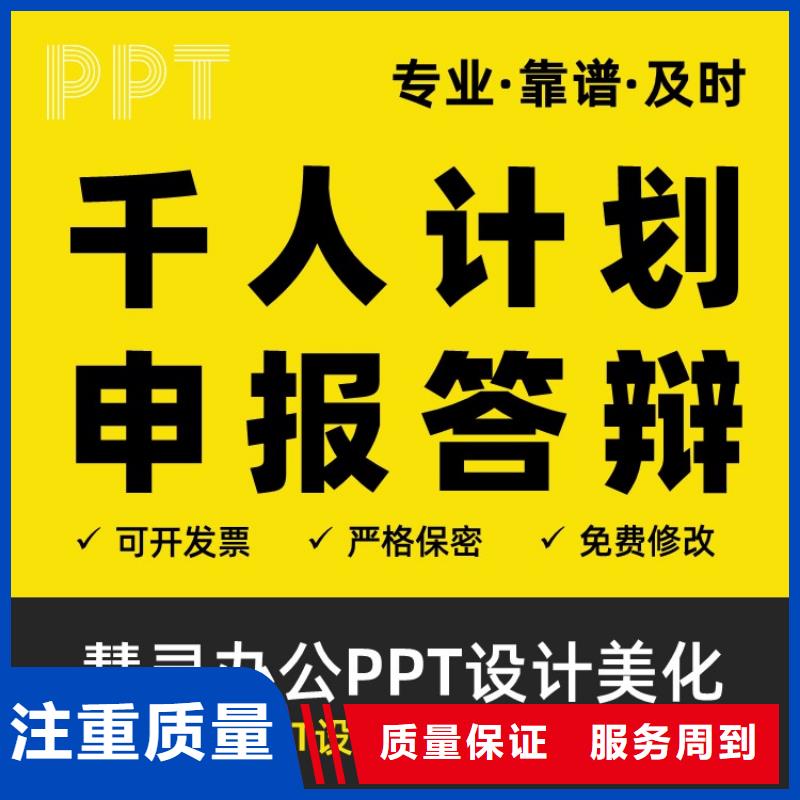 PPT制作设计杰青案例丰富