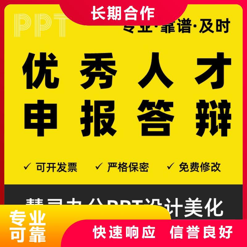 人才答辩PPT美化可开发票诚信放心