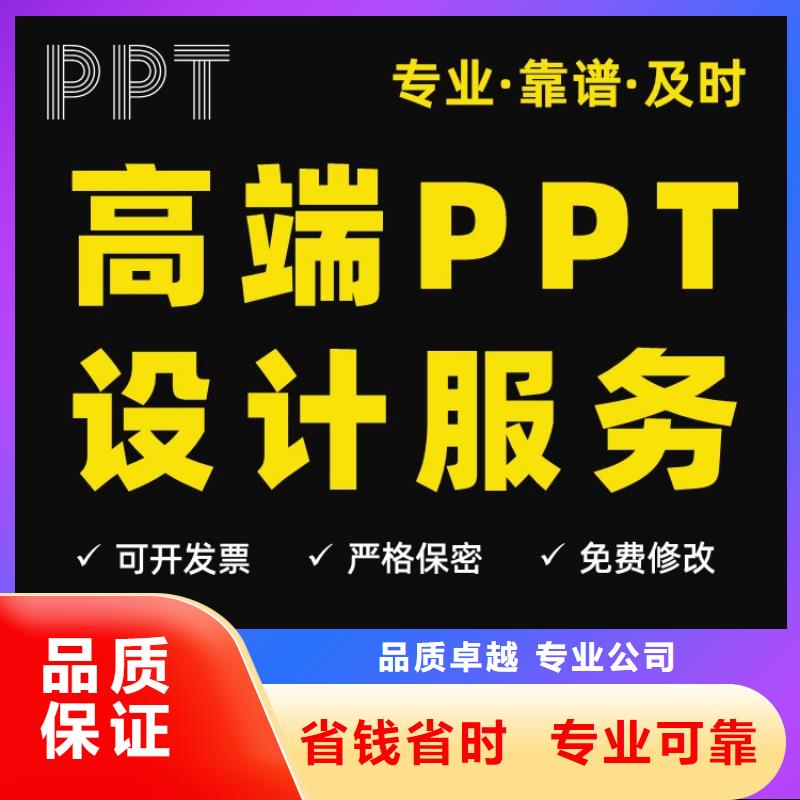 PPT设计公司正高本地生产商