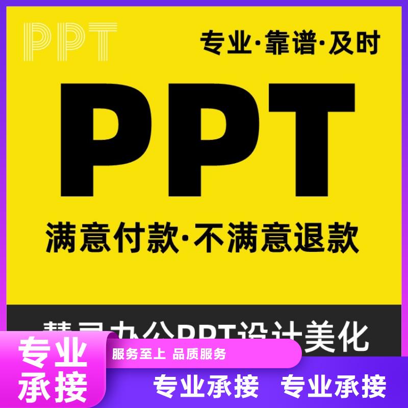 PPT公司正高当地厂家
